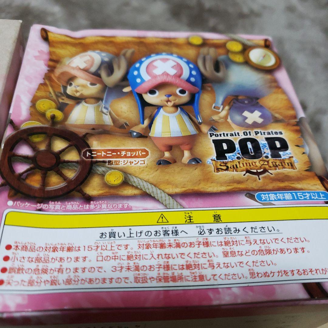 トニートニー・チョッパー P.O.P フィギュア 3点セット