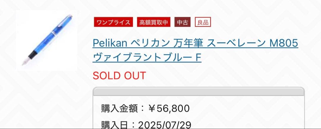 Pelikan ペリカン 万年筆 スーベレーンM805 ヴァイブラントブルー F