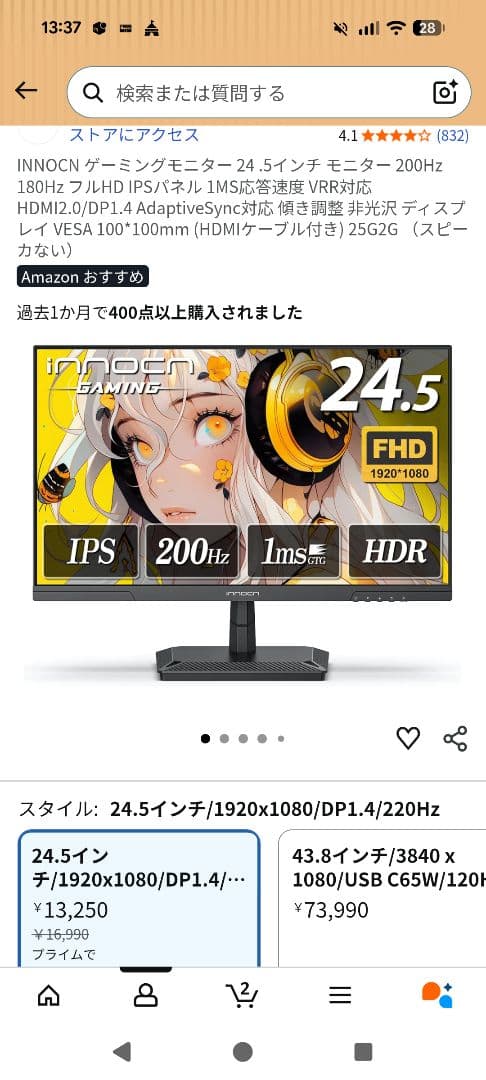 INNOCN ゲーミングモニター 24.5インチ 本体