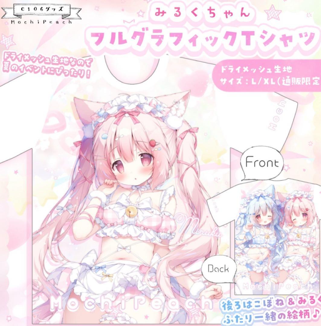 桃豆こまもち c106 みるくちゃんフルグラフィックTシャツ 夏コミ限定