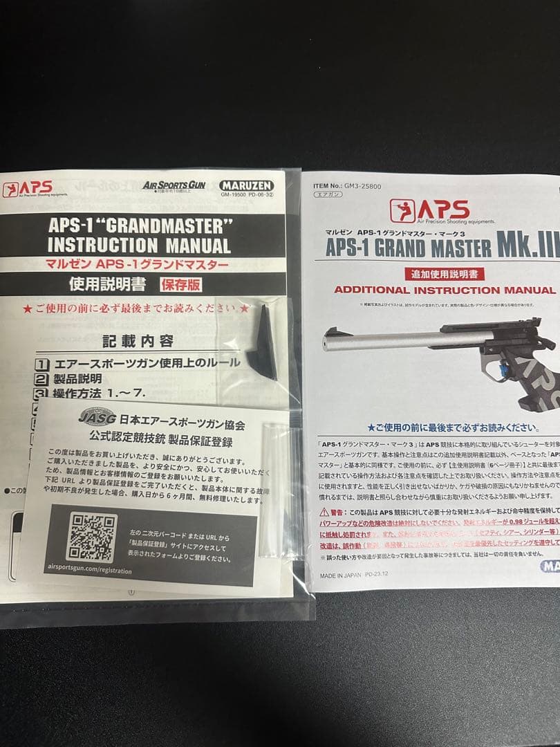 マルゼン　APS-1グランドマスター　マーク3