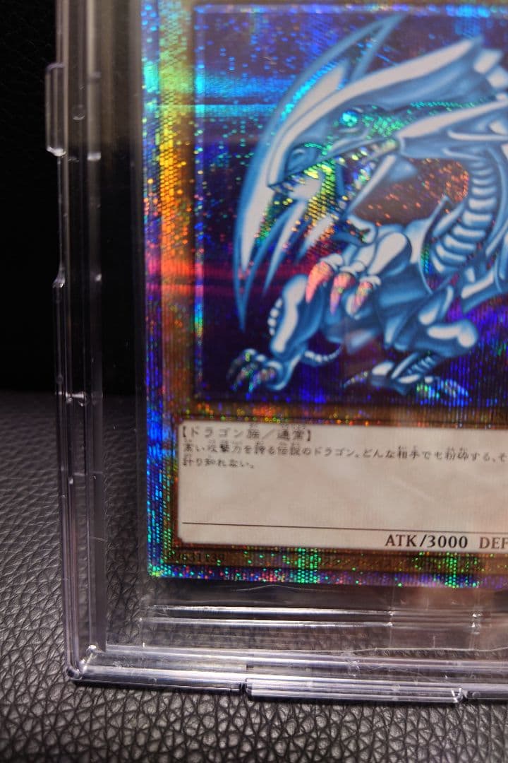 青眼の白龍 プリズマ 未開封