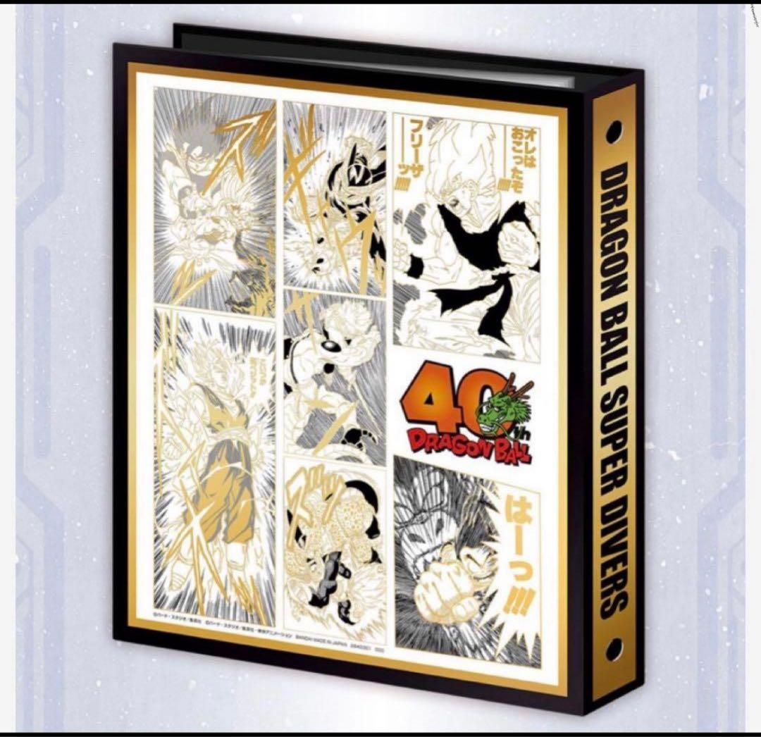 ドラゴンボールスーパーダイバーズ 9ポケットバインダーセット 40th