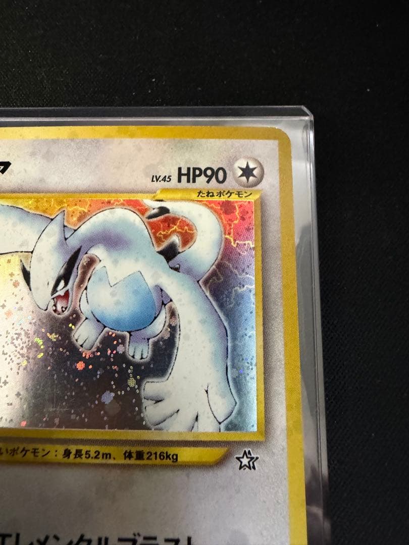 旧裏　ポケカ　ルギア エレメンタルブラスト　渦巻き