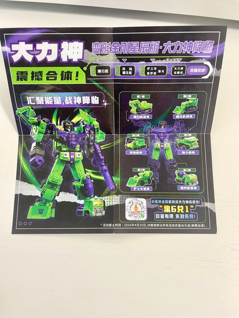 Blokees トランスフォーマー デバスター