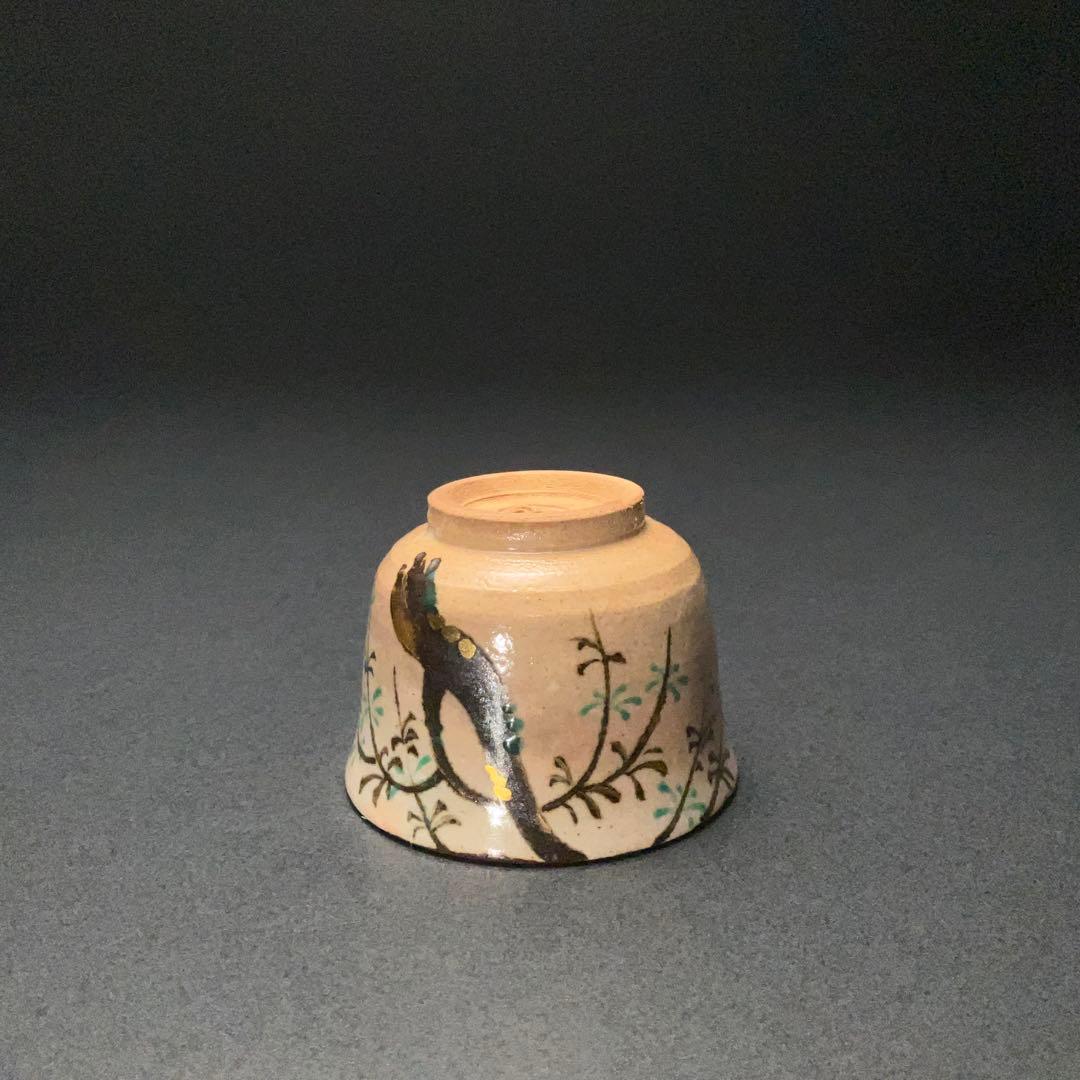 永楽善五郎　盃　柳　京焼　共箱　酒器　R1309ダU3