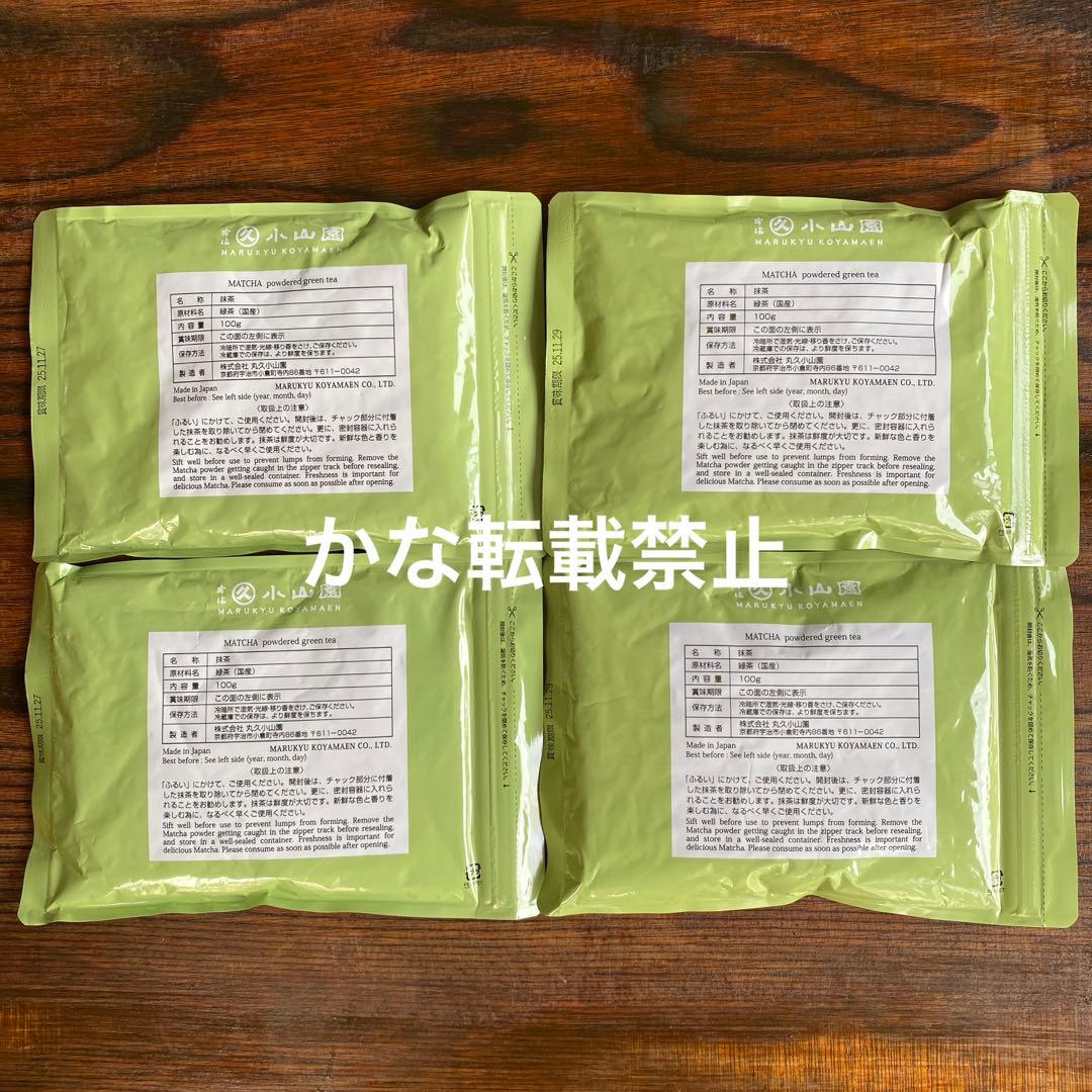 宇治 丸久小山園 抹茶 青嵐 若竹 袋入 100g 4袋セット 小山園 ③