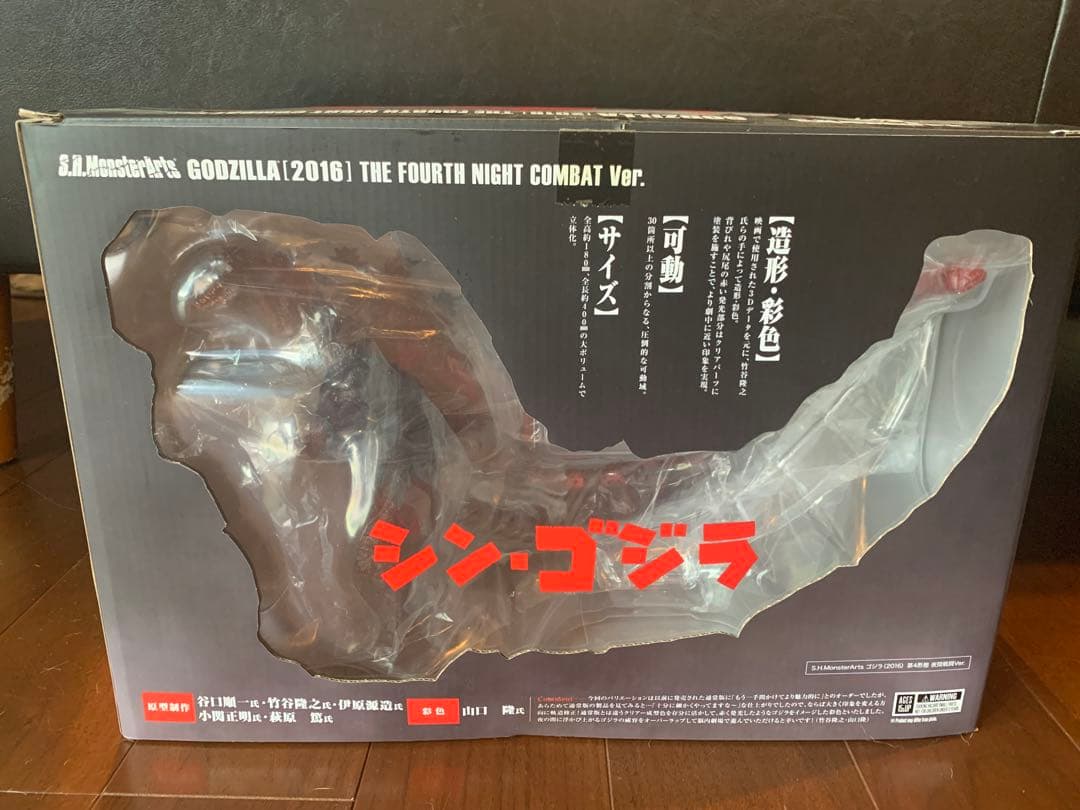 S.H.MonsterArts シン・ゴジラ