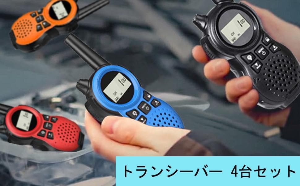 ❤8台セット❣総務省技術基準適合＆20時間もの連続使用OK♪❤トランシーバー