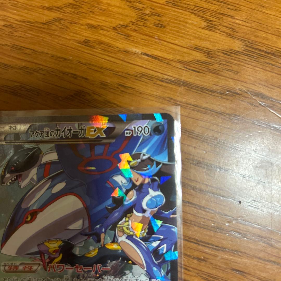 ポケモンカード アクア団のカイオーガEX