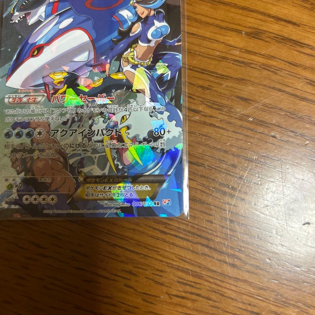 ポケモンカード アクア団のカイオーガEX