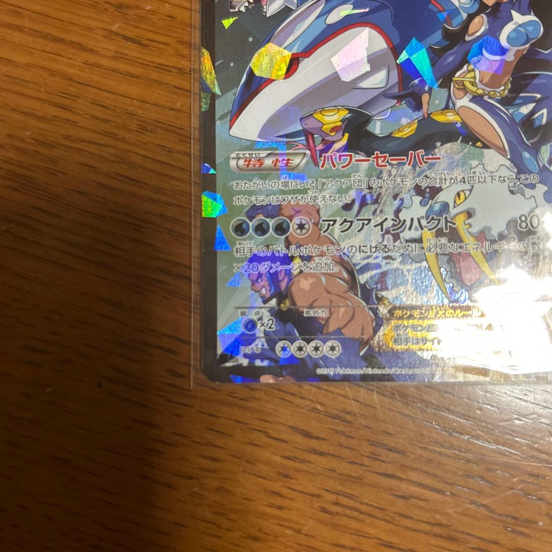 ポケモンカード アクア団のカイオーガEX