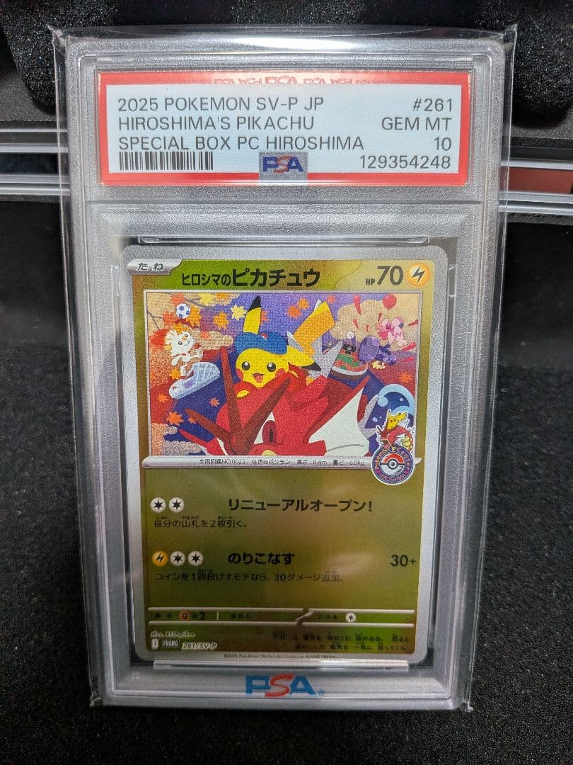 2025 POKEMON SV-P JP ヒロシマのピカチュウ PSA10