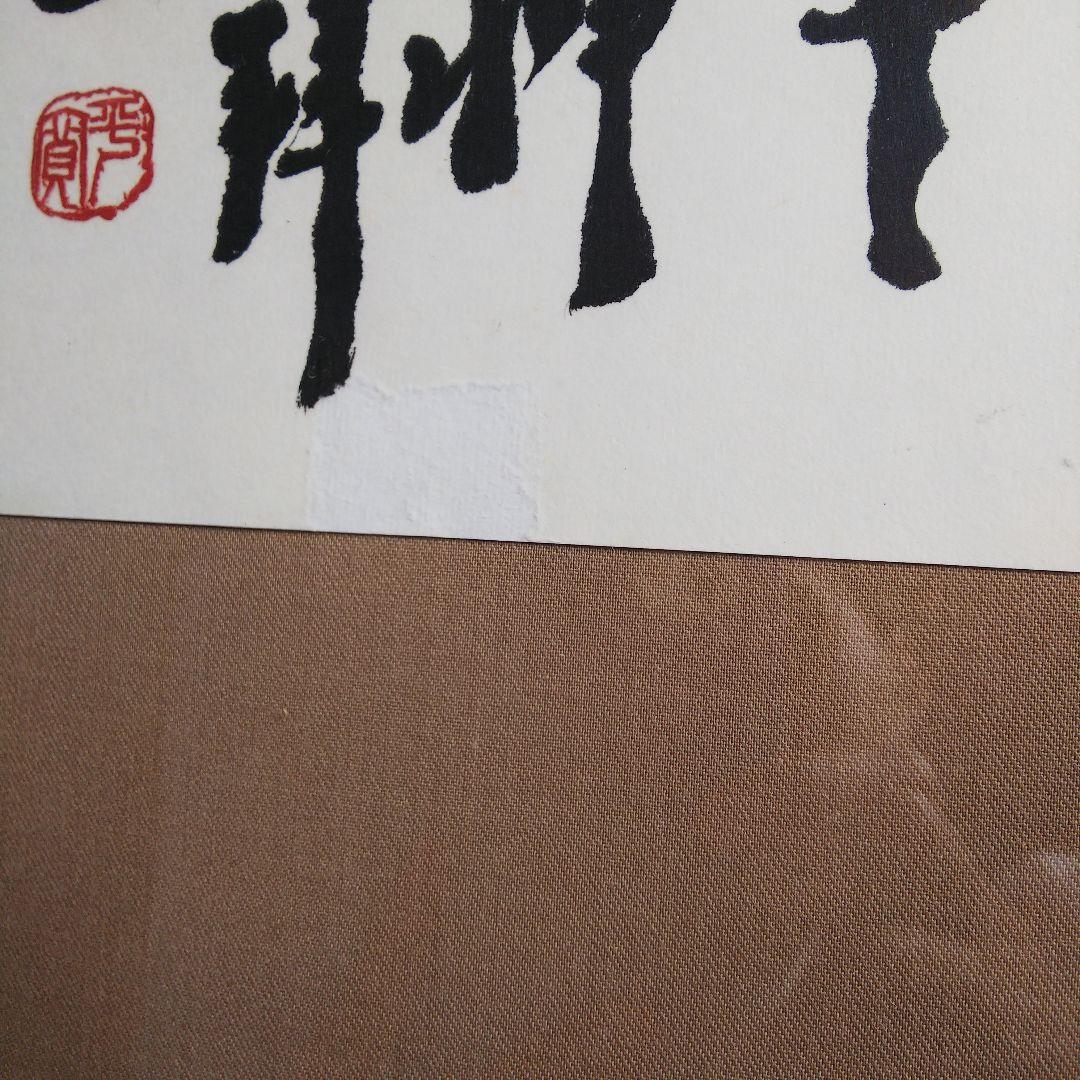 天領女桑(半切1/4)