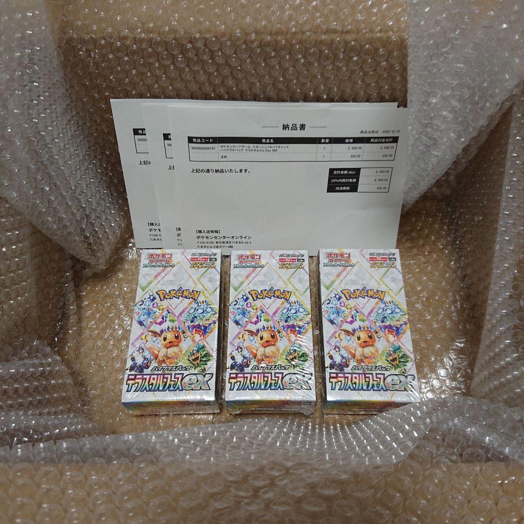 送料込み シュリンク付き ポケモンカード テラスタルフェスex 3boxセット