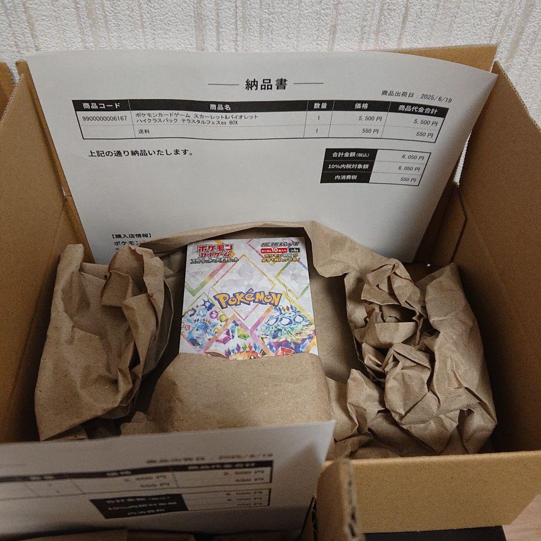 送料込み シュリンク付き ポケモンカード テラスタルフェスex 3boxセット