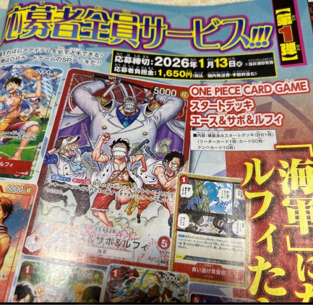 h*k様 週間少年ジャンプ 4・5号 ワンピースカード スタートデッキ 応募券