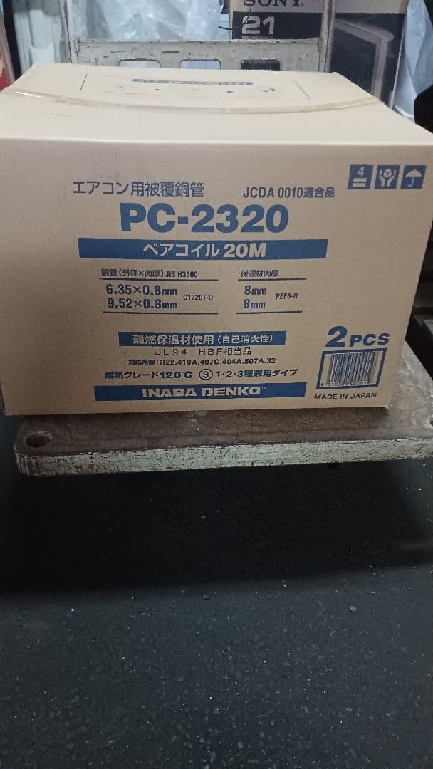 INABA DENKO PC-2320 ペアコイル 20M 2個入り