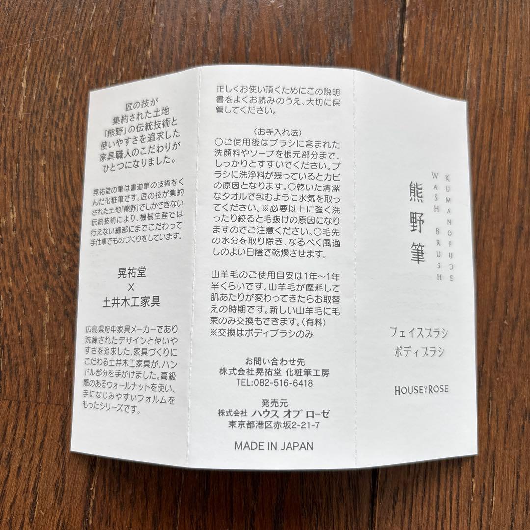 ハウスローゼ 熊野筆木製ボディブラシ お値下げしました！