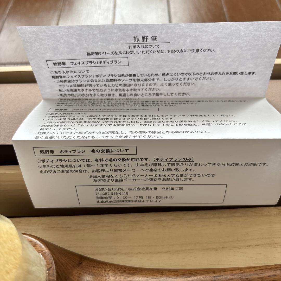 ハウスローゼ 熊野筆木製ボディブラシ お値下げしました！