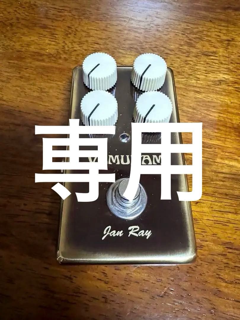 Vemuram Jan Ray ギターエフェクター　美品