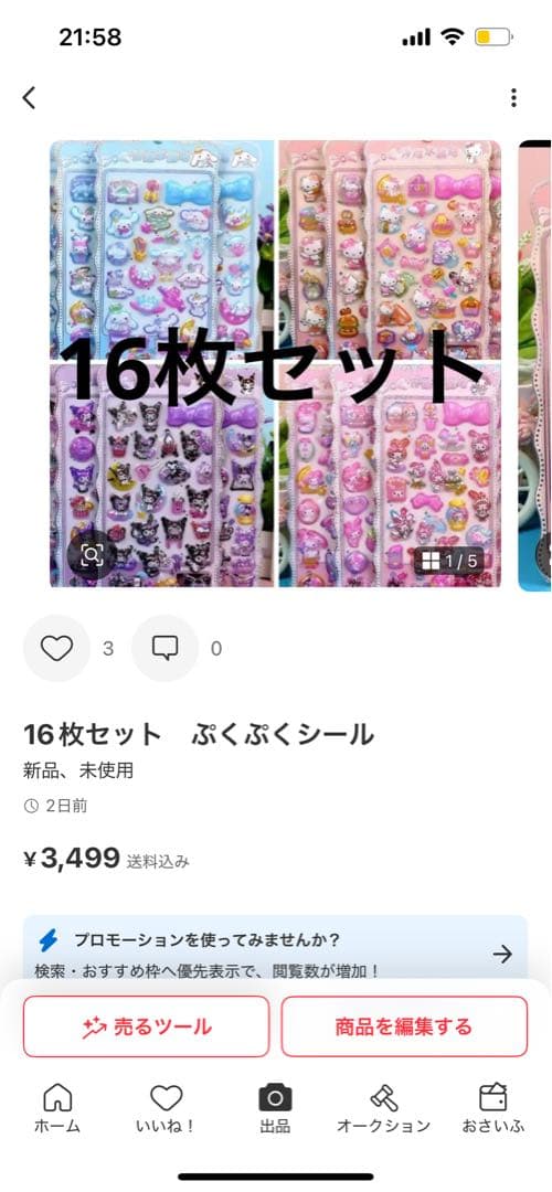 200枚枚セット　ラブブ　ぷくぷくシール　オーロラシール　立体シール