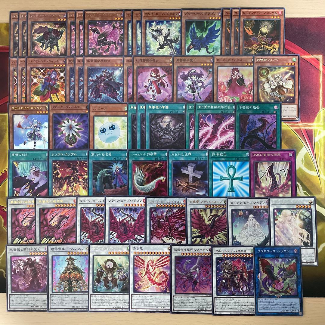 本格構築 ローズドラゴンデッキ レッドローズドラゴン 黒薔薇の破滅竜 月華竜
