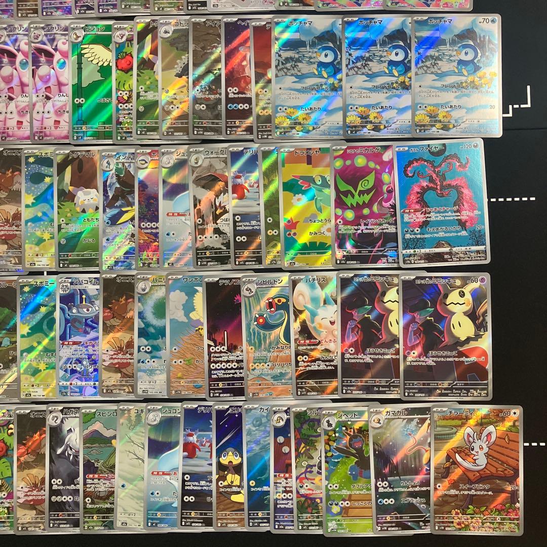 ポケカ　ARのみ　135枚　まとめ売り