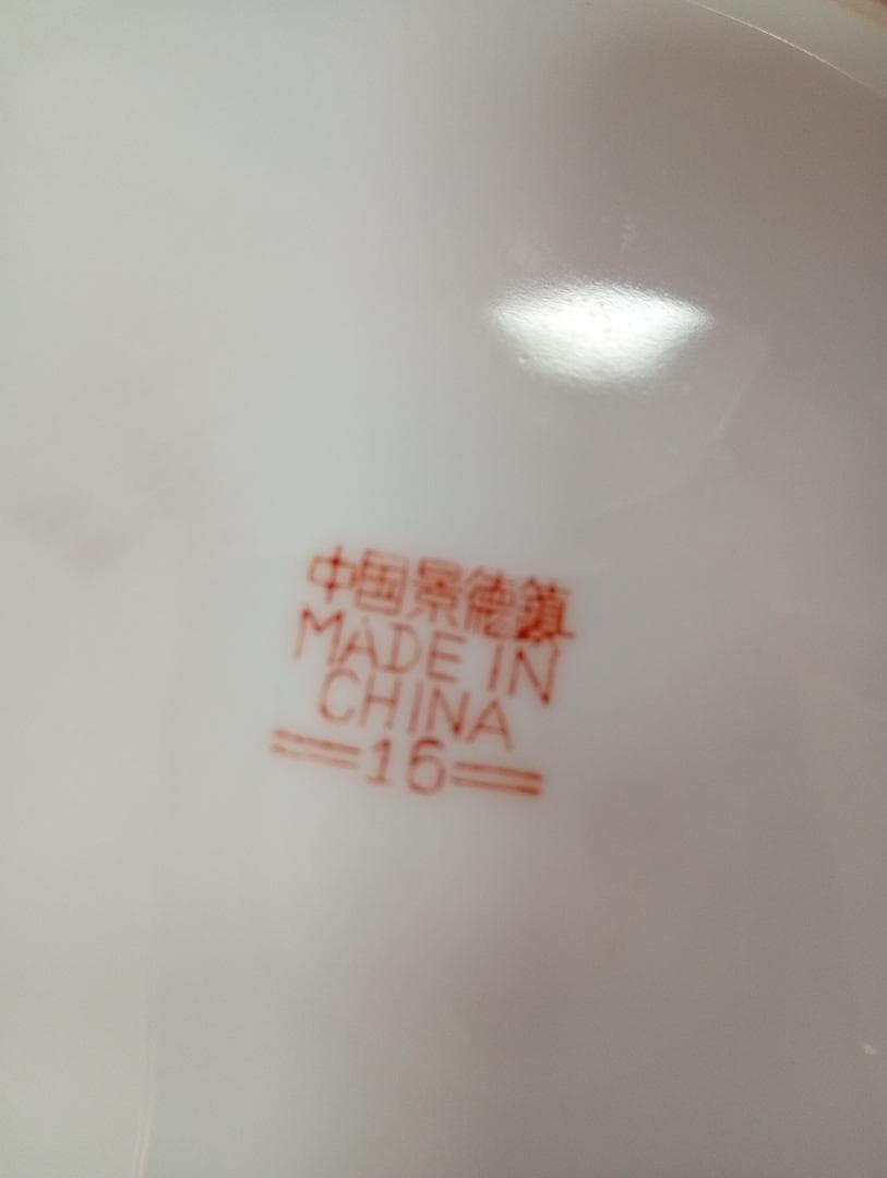 『中国景徳鎮』粉彩 龍文 花文 飾皿 レトロ アンティーク 龍と花模様の陶器 皿