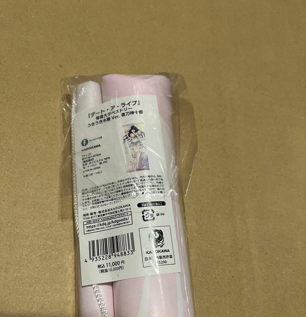 『デート・ア・ライブ』等身大タペストリーうきうき水着Ver. 夜刀神十香