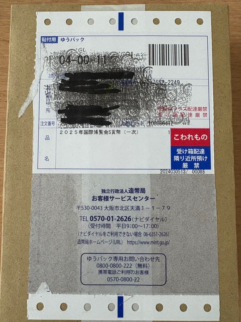 2025年日本国際博覧会 記念1次・２次 2枚セット