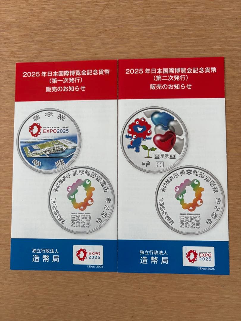 2025年日本国際博覧会 記念1次・２次 2枚セット