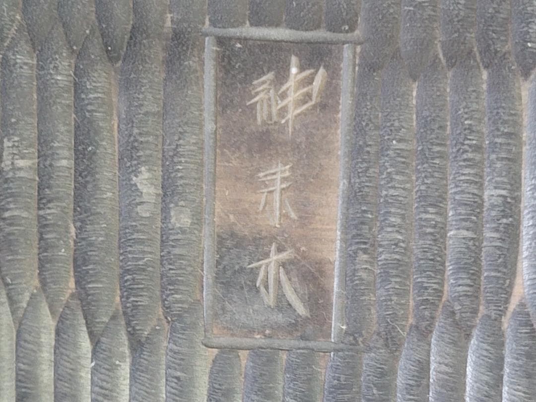 紫檀 唐木 盆 蓋物 煎茶盆 円盆まとめて