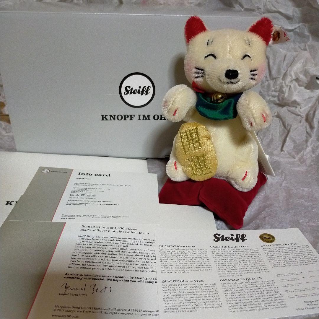 白タグ 招き猫 開運 招福 15tcm Steiff シュタイフ 証明書付