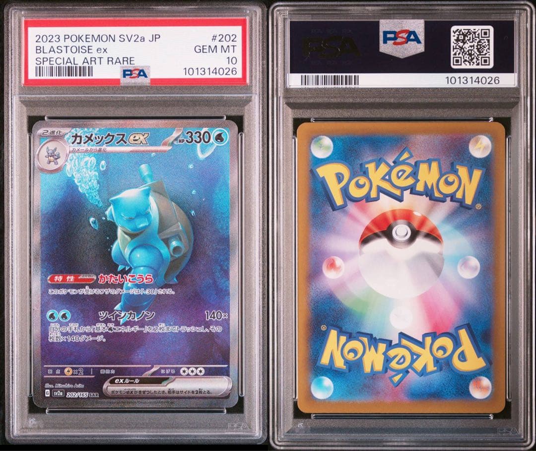 【PSA10 9連番】御三家 進化ライン 9枚セット②