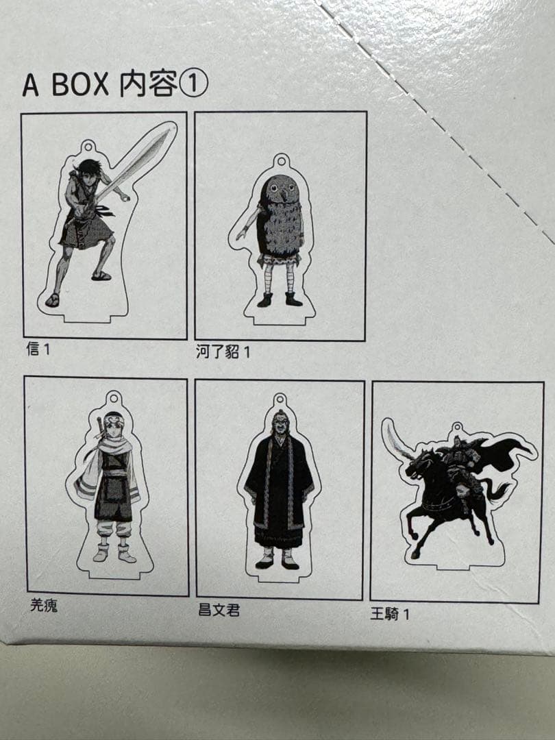 【新品未開封】キングダム　アクリルスタンド　AとBボックスセット（全10種×2）