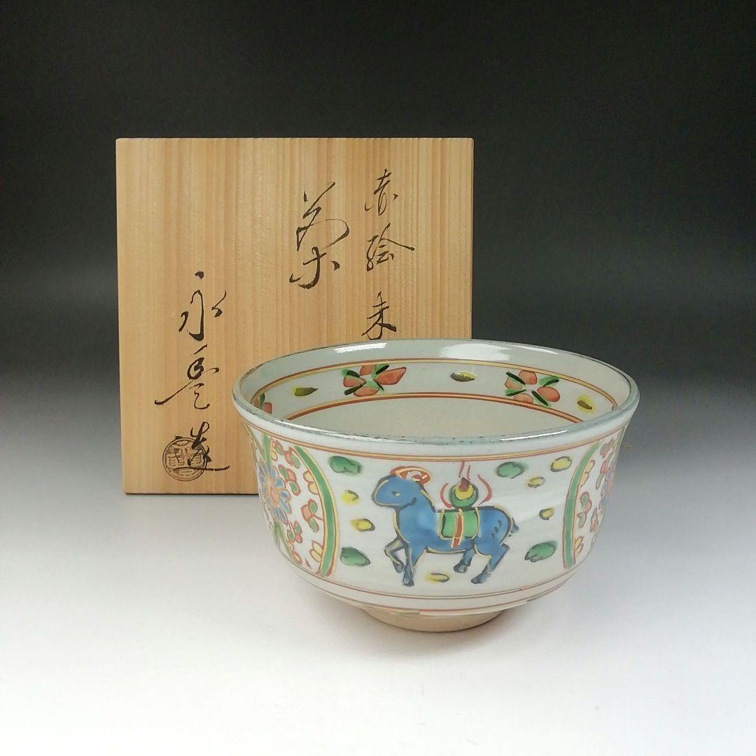 Ｔ６３８　茶碗　『赤絵　未』『橋本永豊 造』　共箱　抹茶碗　茶道具