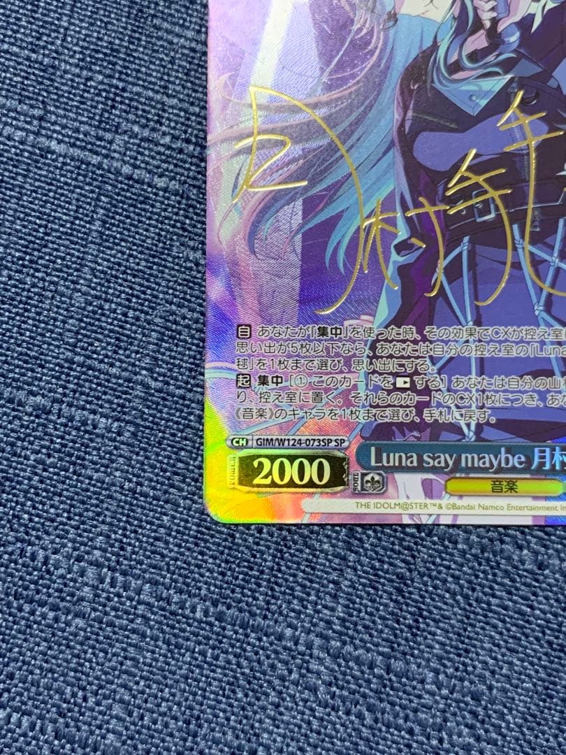 学マス　SP Luna say maybe 月村手毬　ヴァイスシュヴァルツ