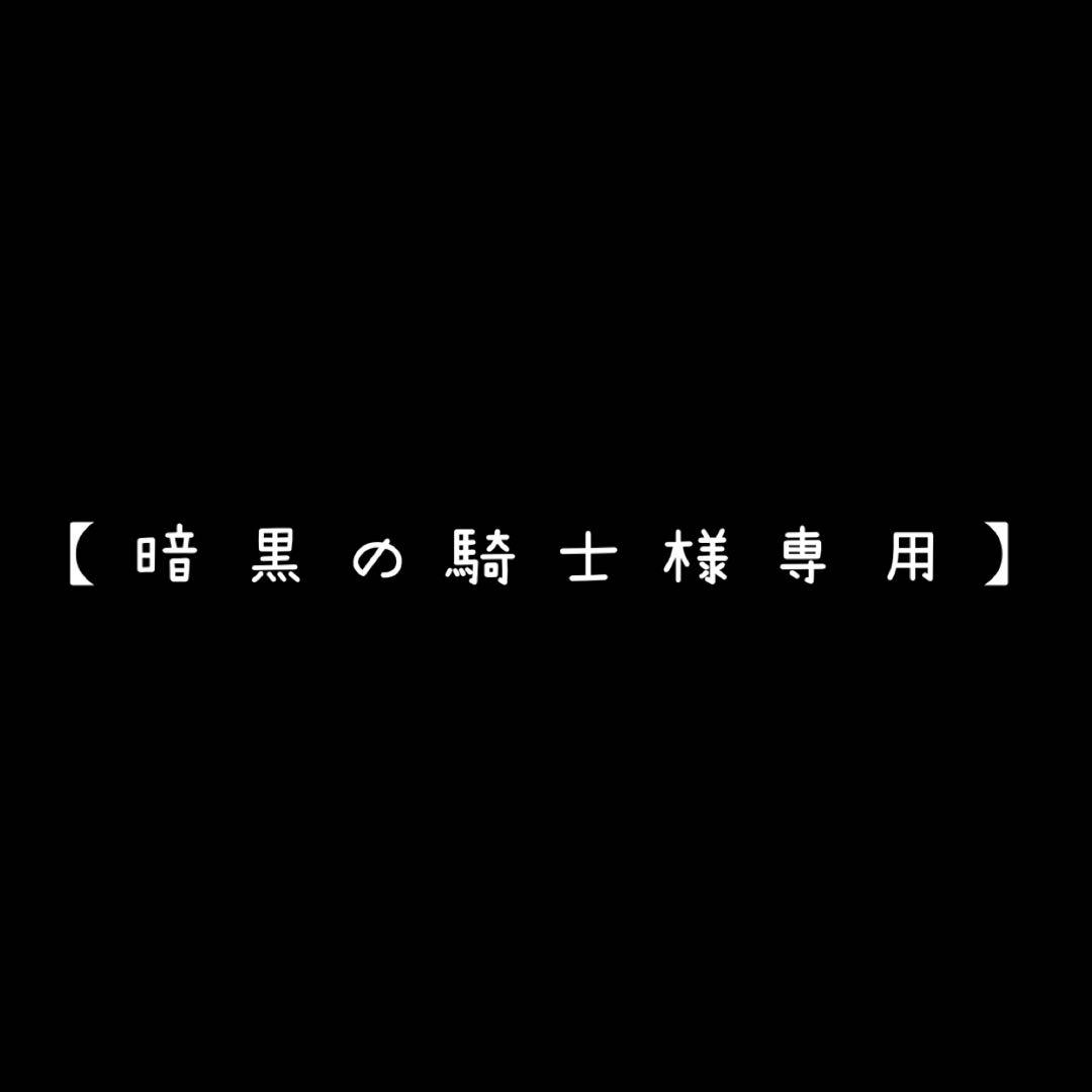 暗黒の騎士