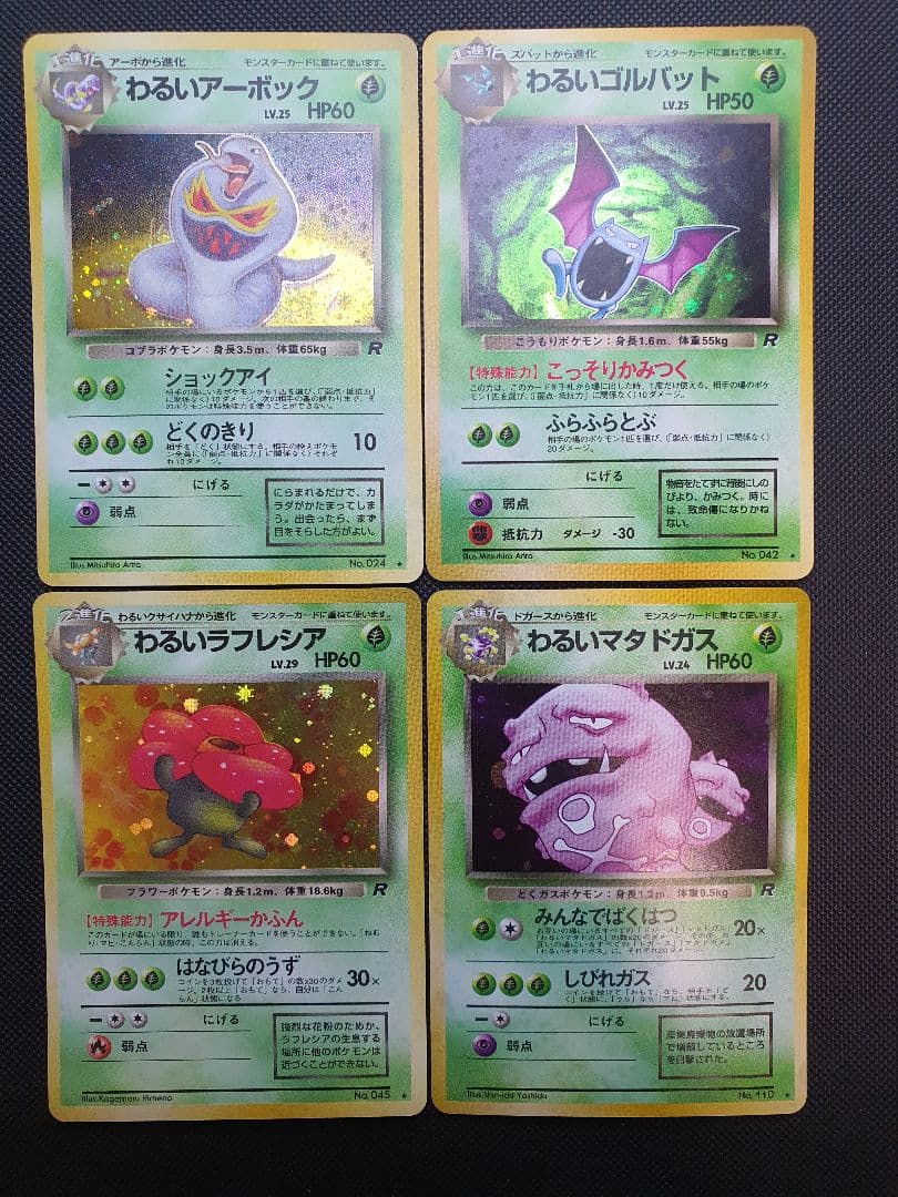 旧裏 わるいロケット団シリーズ リザードン カメックスなどまとめ売り