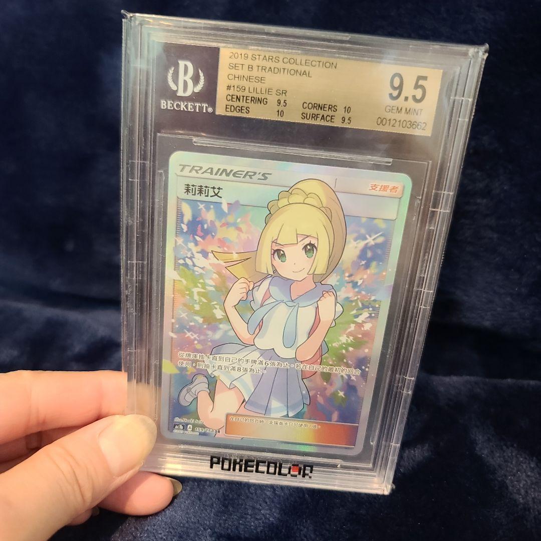 がんばリーリエ SR 2019年版 中国語 BGS9.5 PSA10 相当