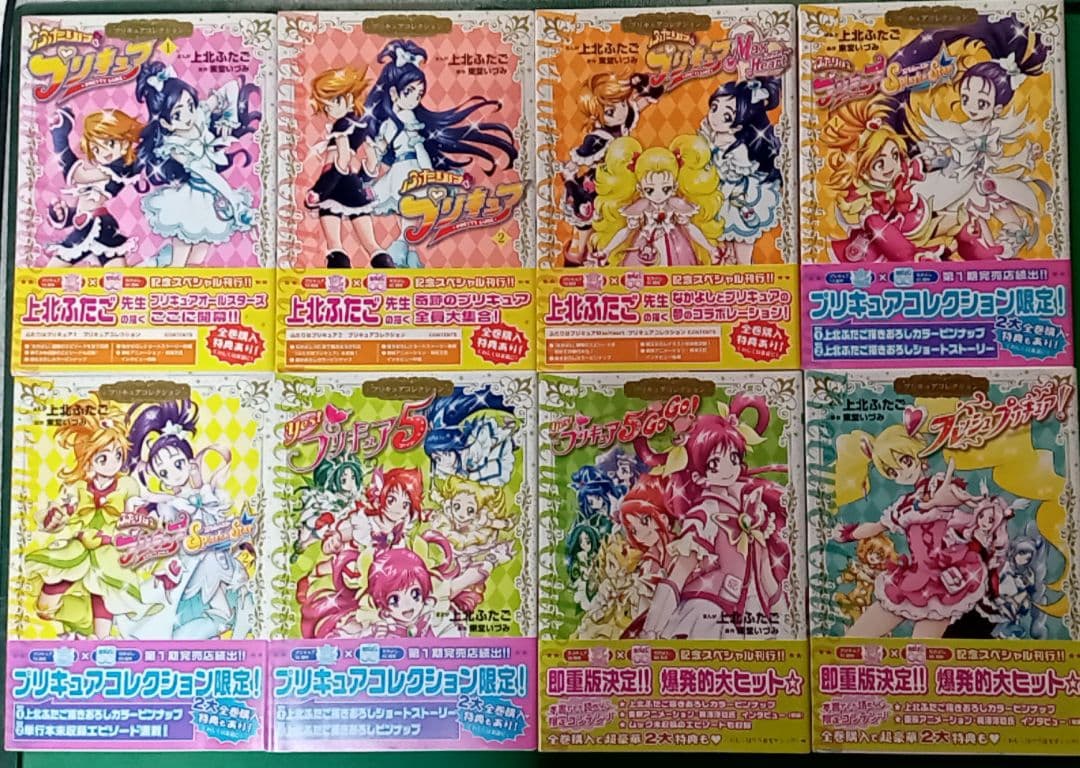 プリキュア 漫画セット 上北ふたご