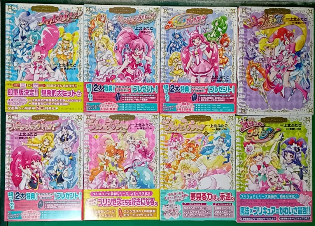 プリキュア 漫画セット 上北ふたご