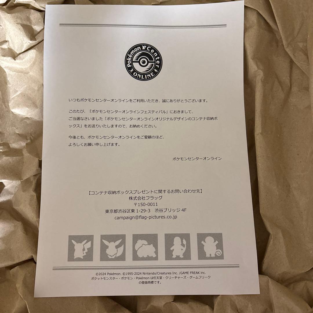 ★限定100★ポケモンセンターオンラインオリジナルデザインのコンテナ収納ボックス