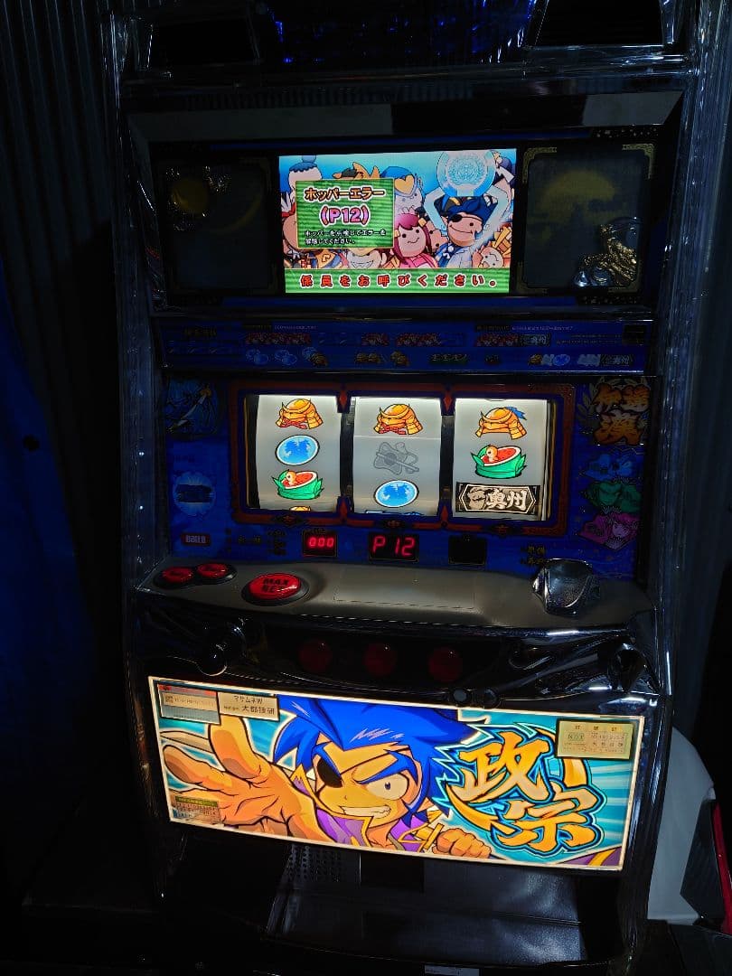 パチスロ　実機　政宗　ジャンク