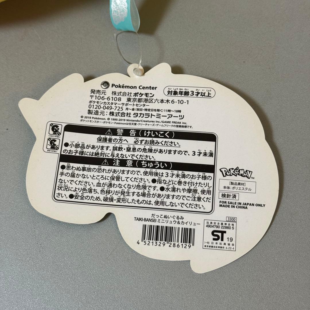 だっこぬいぐるみ　ポケモン　ミニリュウ　カイリュウ