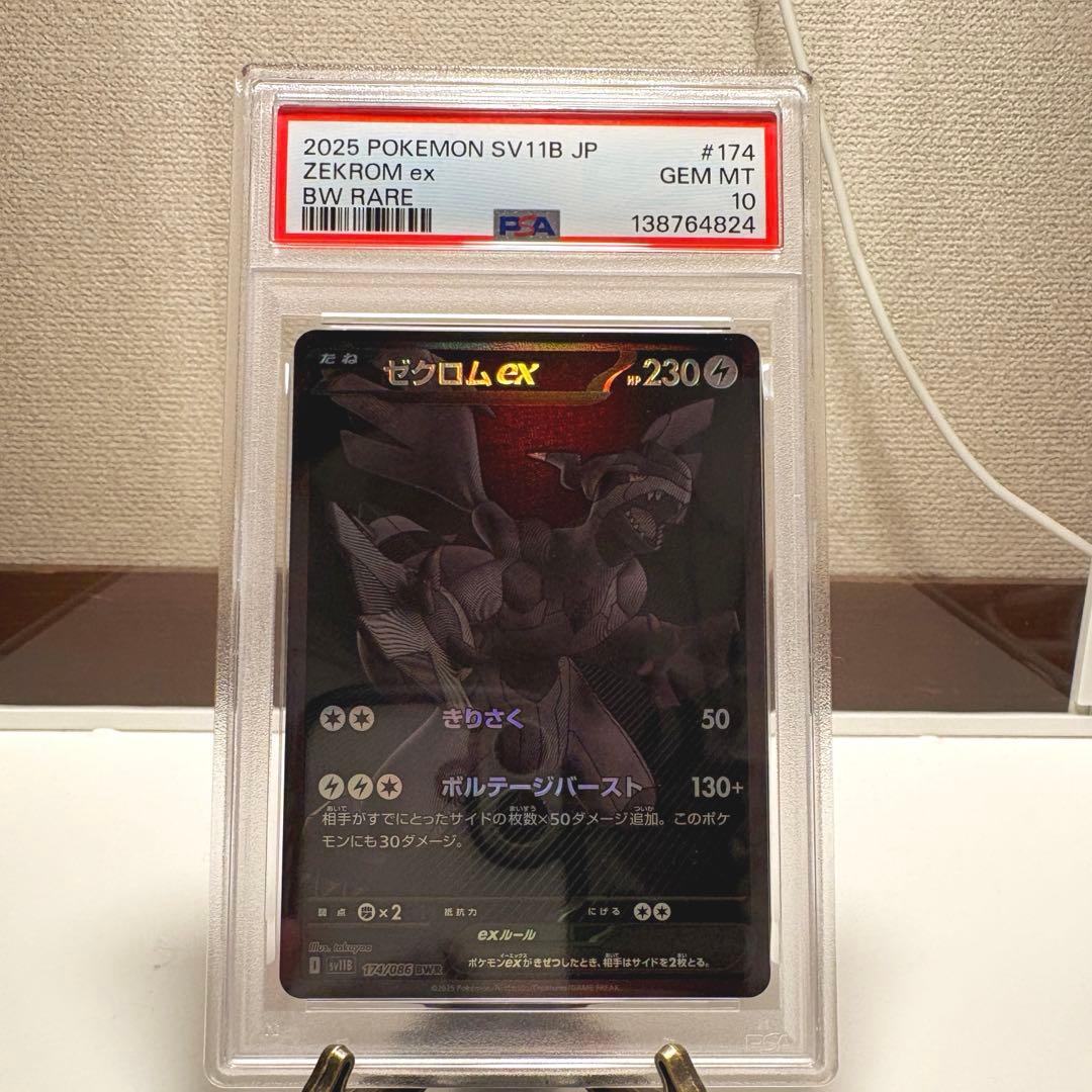 ゼクロム ex BWR PSA10