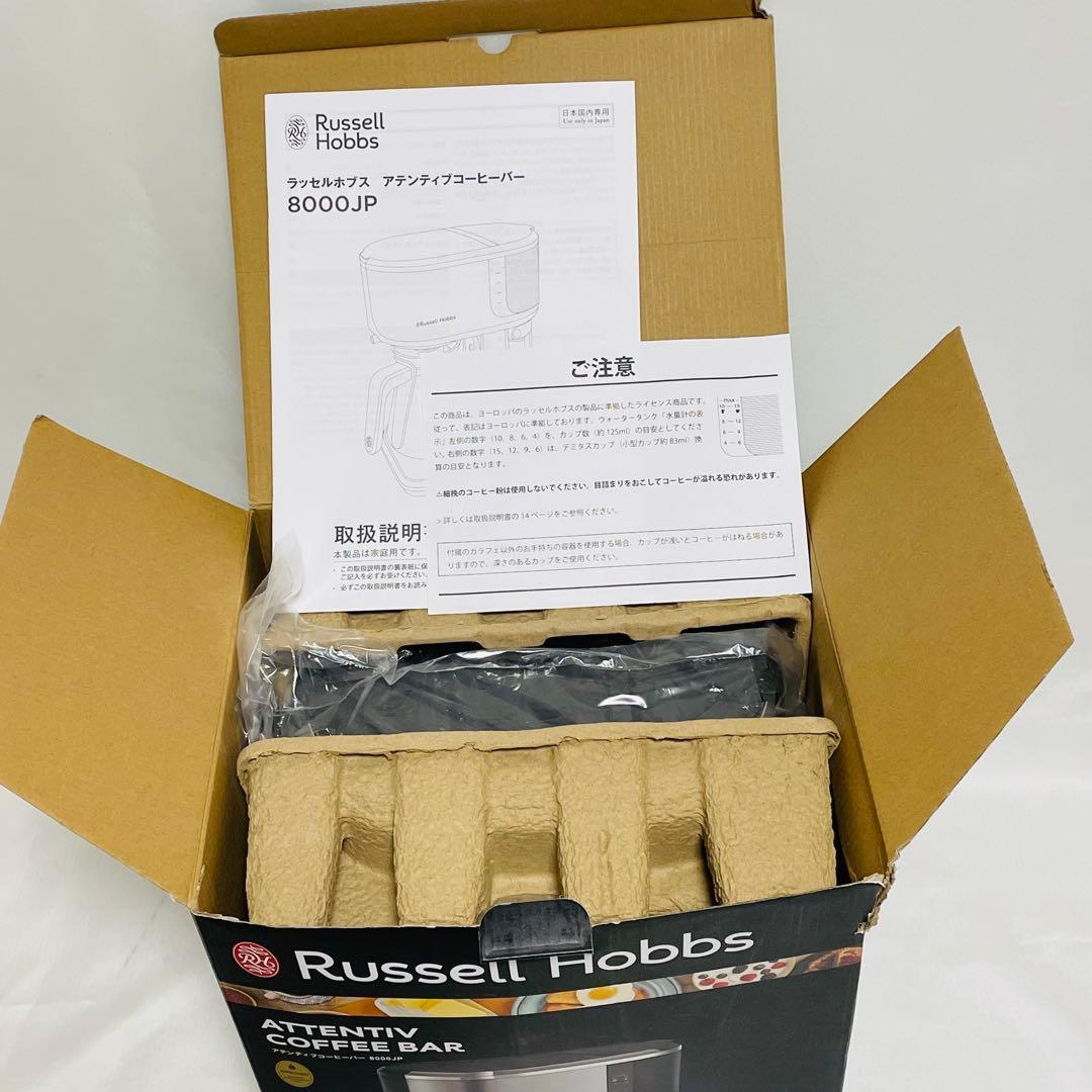 ☆ラッセルホブス コーヒーメーカー アテンティブコーヒーバー 8000JP