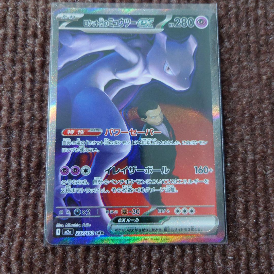 無*る様 ポケモンカード ロケット団のミュウツーex