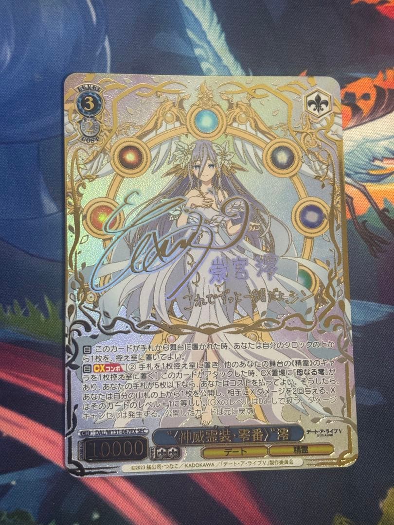 ヴァイスシュバルツ 神威霊装・零番　澪　SEC